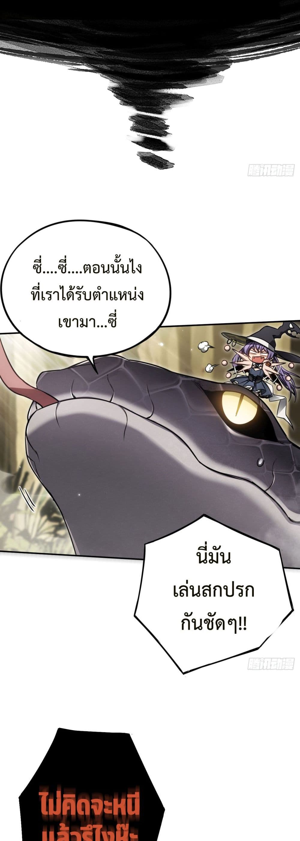 The Final Boss Became A Player ตอนที่ 15 8