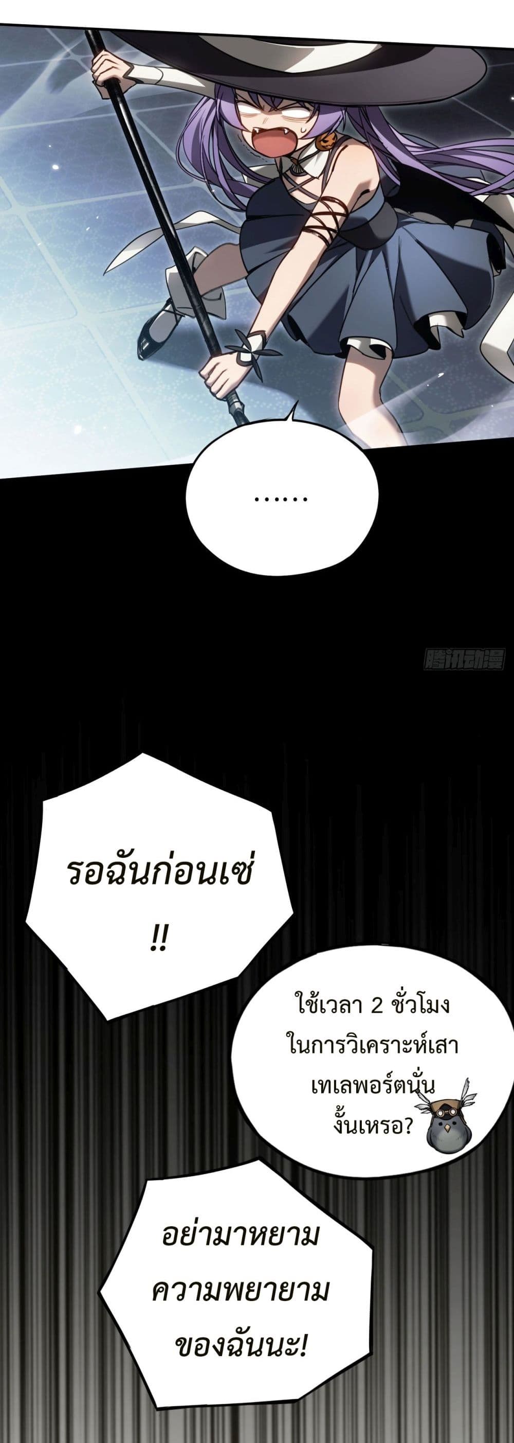 The Final Boss Became A Player ตอนที่ 15 12