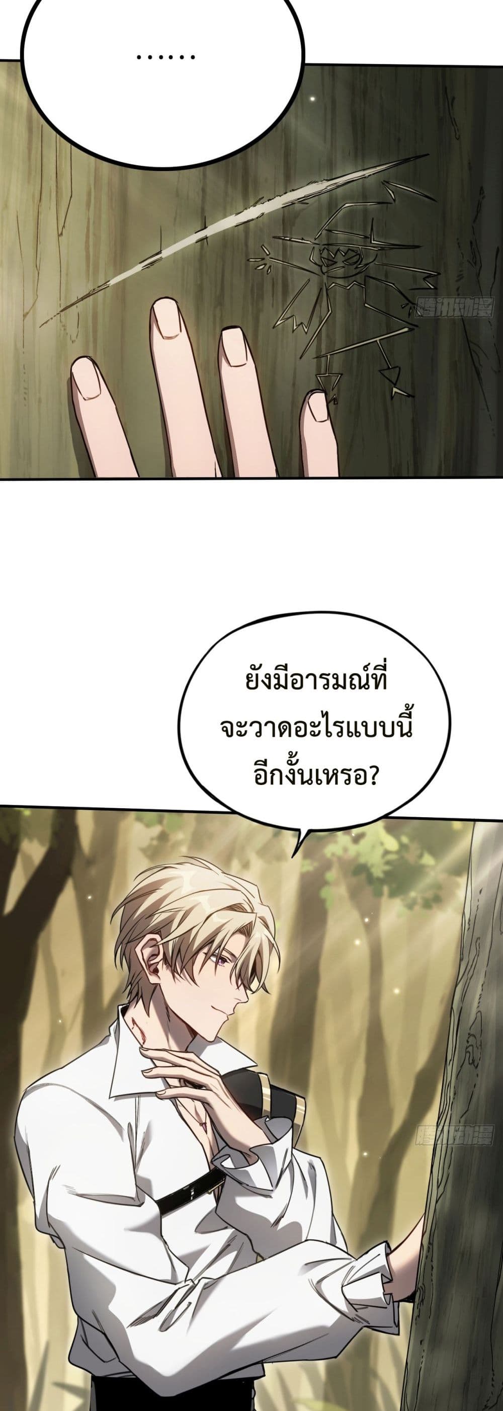 The Final Boss Became A Player ตอนที่ 15 14