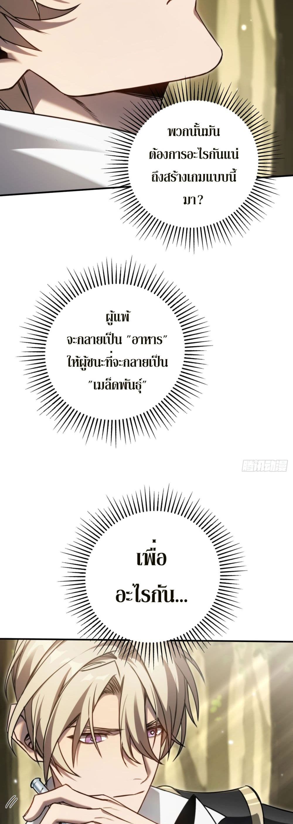 The Final Boss Became A Player ตอนที่ 15 16