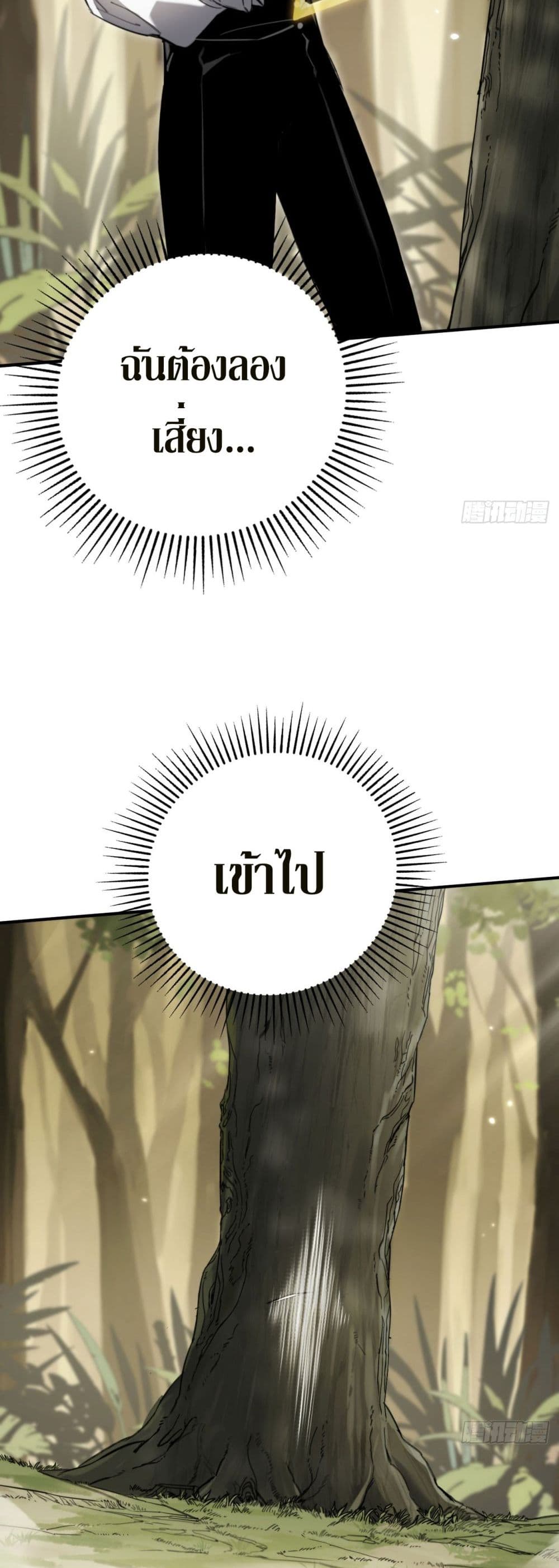 The Final Boss Became A Player ตอนที่ 15 18