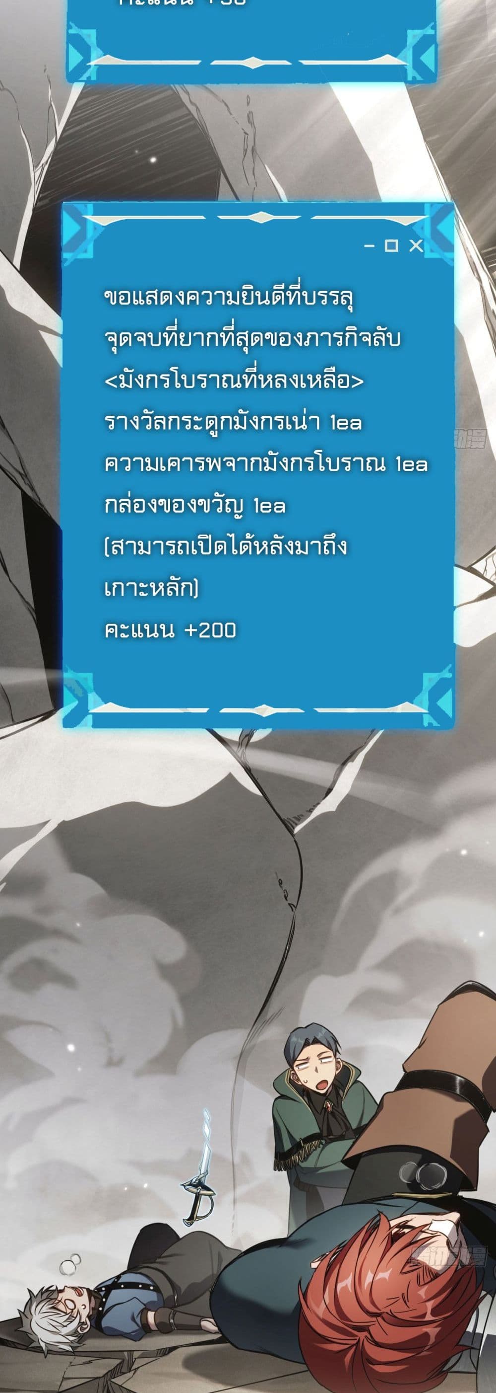 The Final Boss Became A Player ตอนที่ 15 23