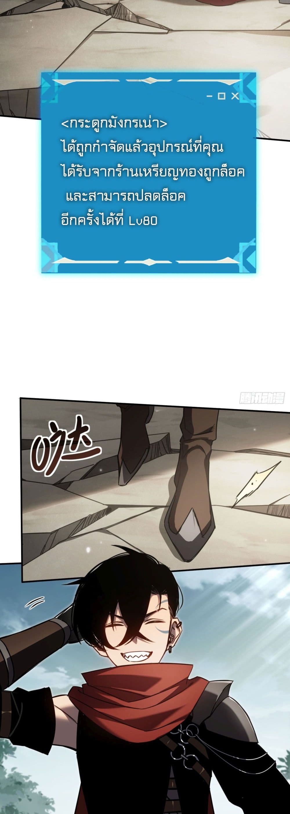 The Final Boss Became A Player ตอนที่ 15 24