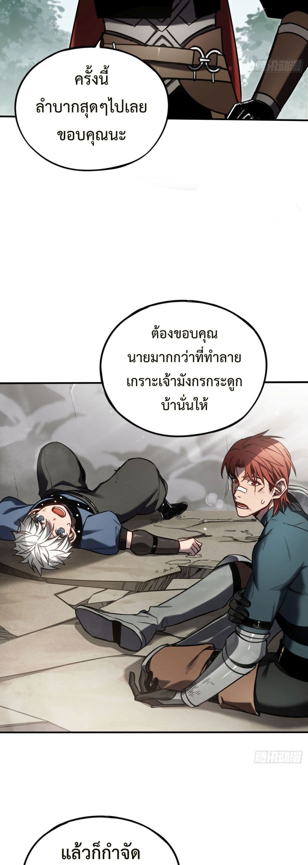 The Final Boss Became A Player ตอนที่ 15 25