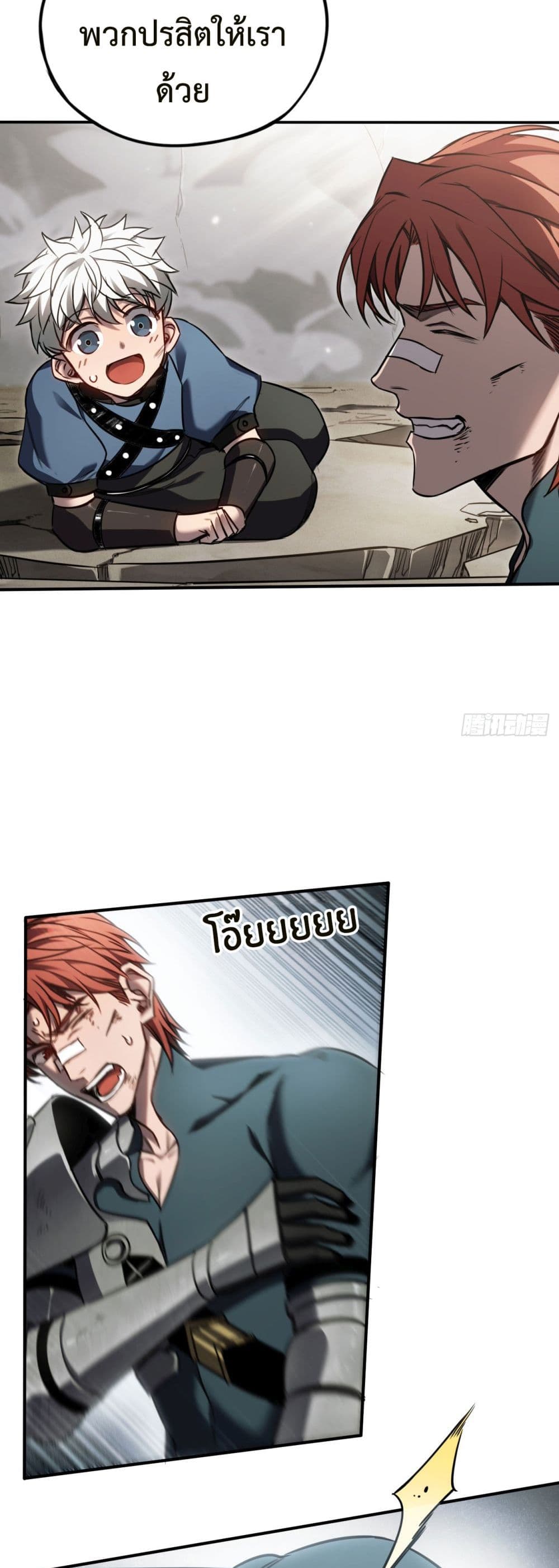 The Final Boss Became A Player ตอนที่ 15 26