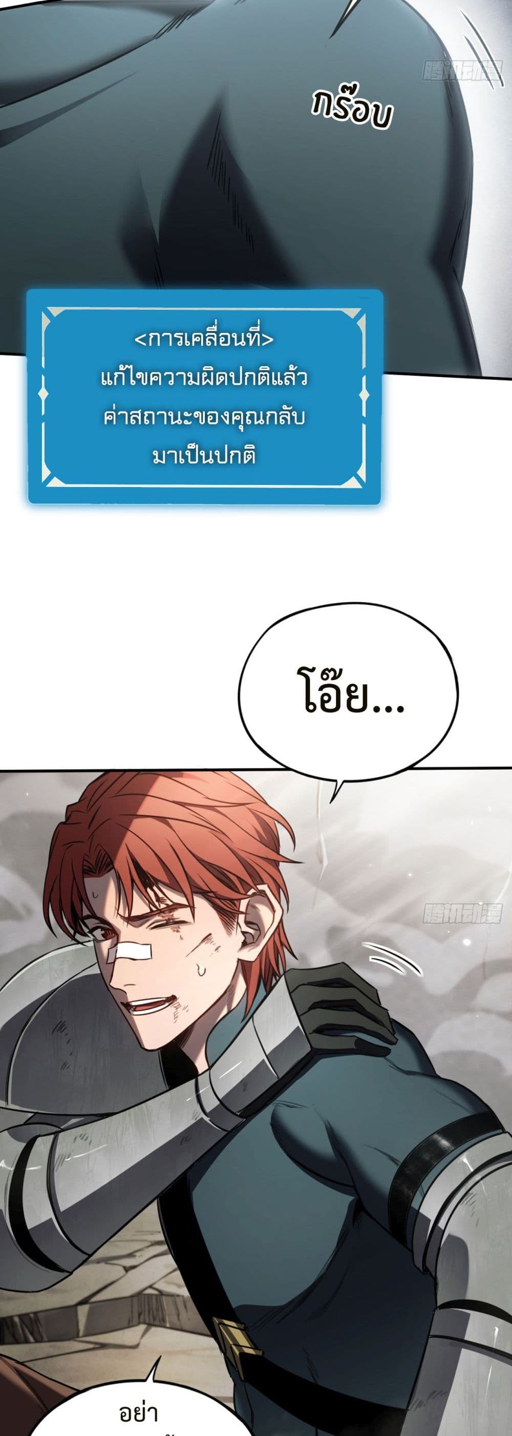 The Final Boss Became A Player ตอนที่ 15 27