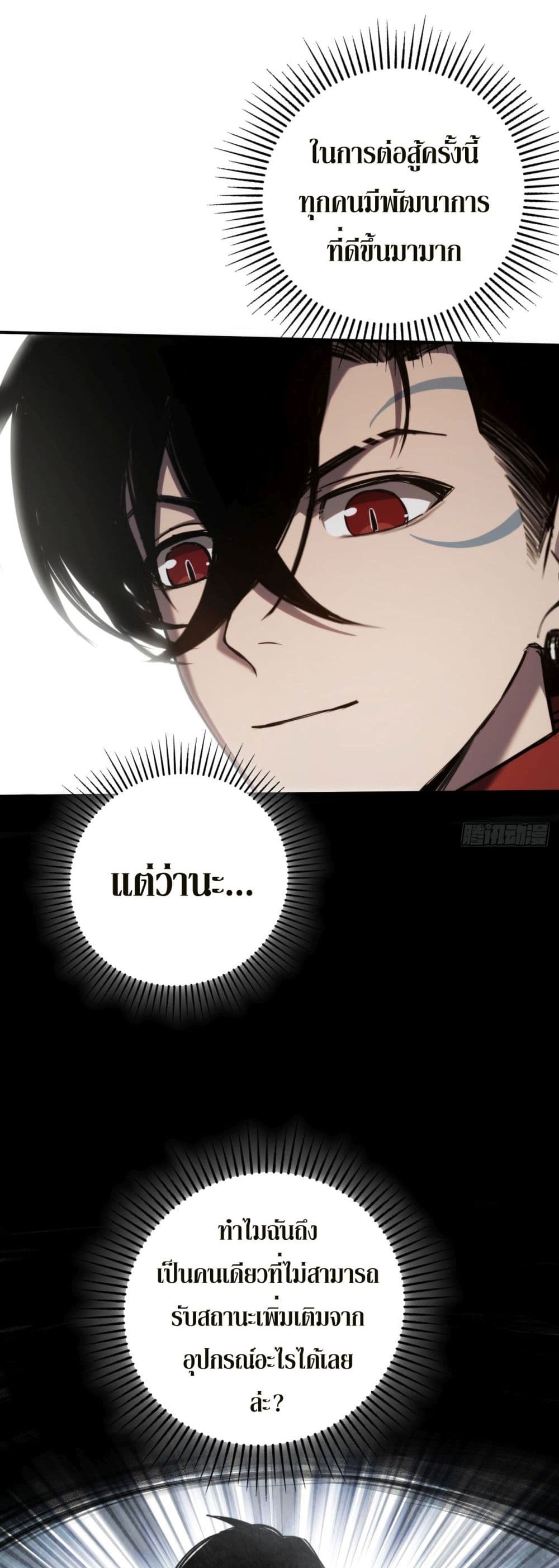 The Final Boss Became A Player ตอนที่ 15 29