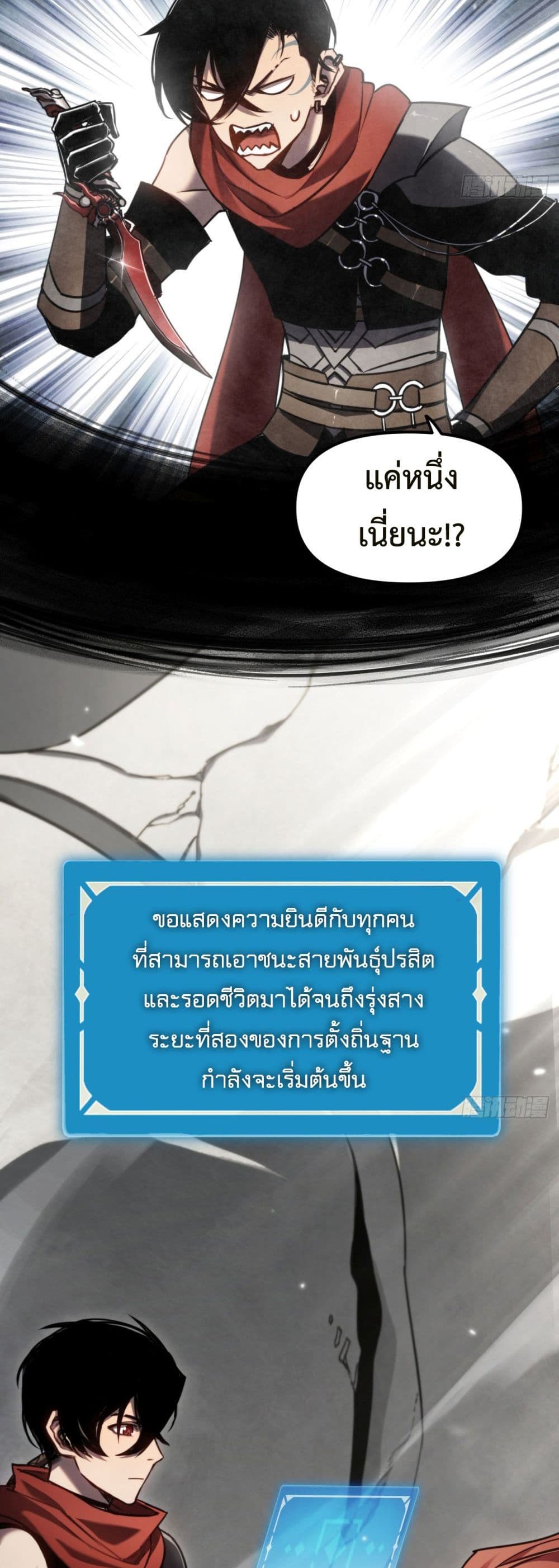 The Final Boss Became A Player ตอนที่ 15 30