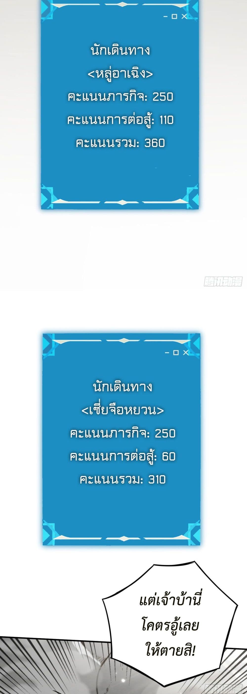 The Final Boss Became A Player ตอนที่ 15 32