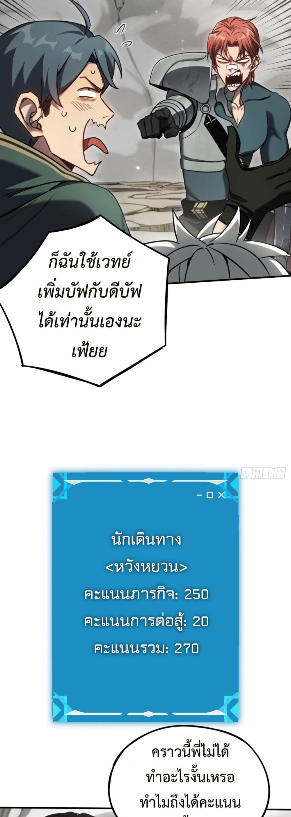 The Final Boss Became A Player ตอนที่ 15 33