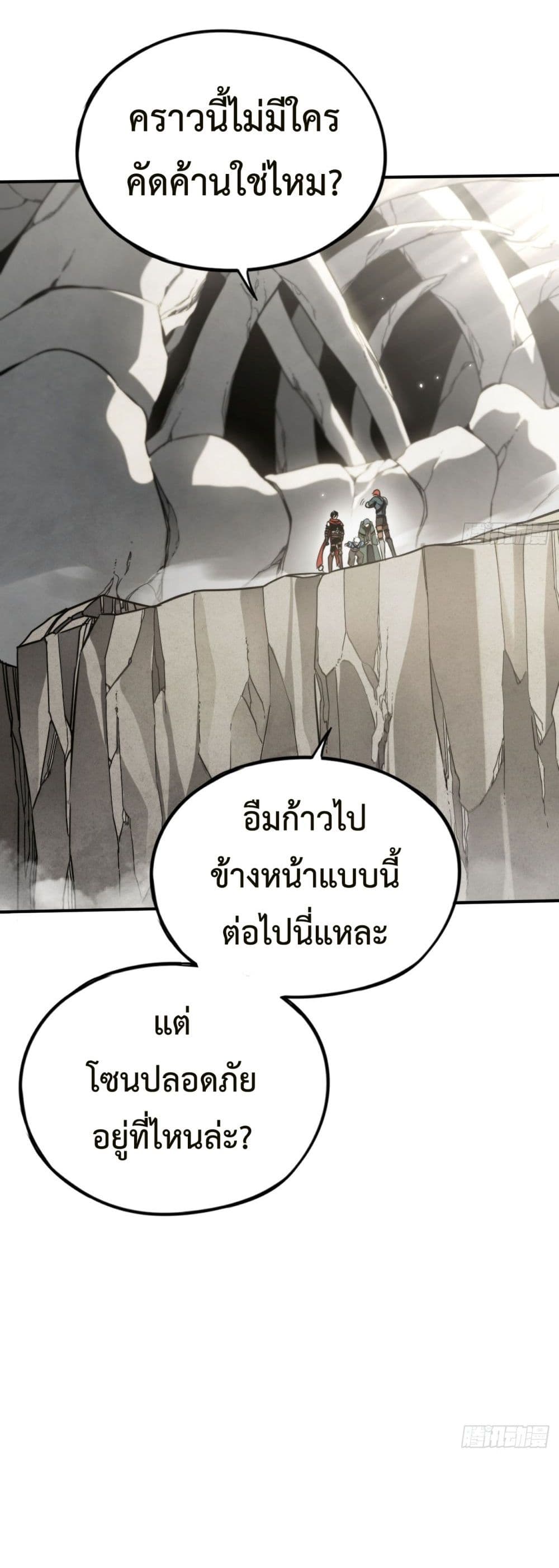 The Final Boss Became A Player ตอนที่ 15 35