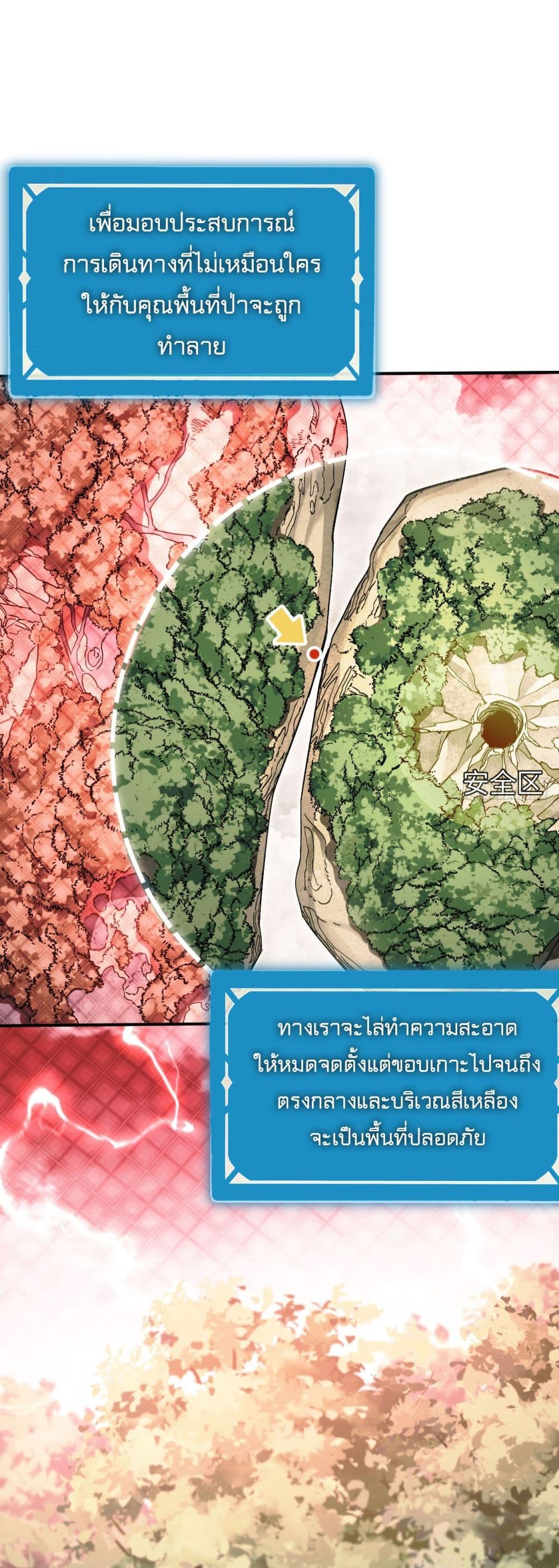 The Final Boss Became A Player ตอนที่ 15 36