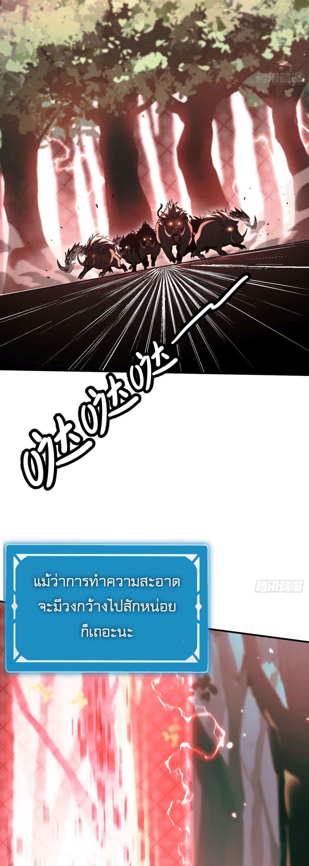 The Final Boss Became A Player ตอนที่ 15 37