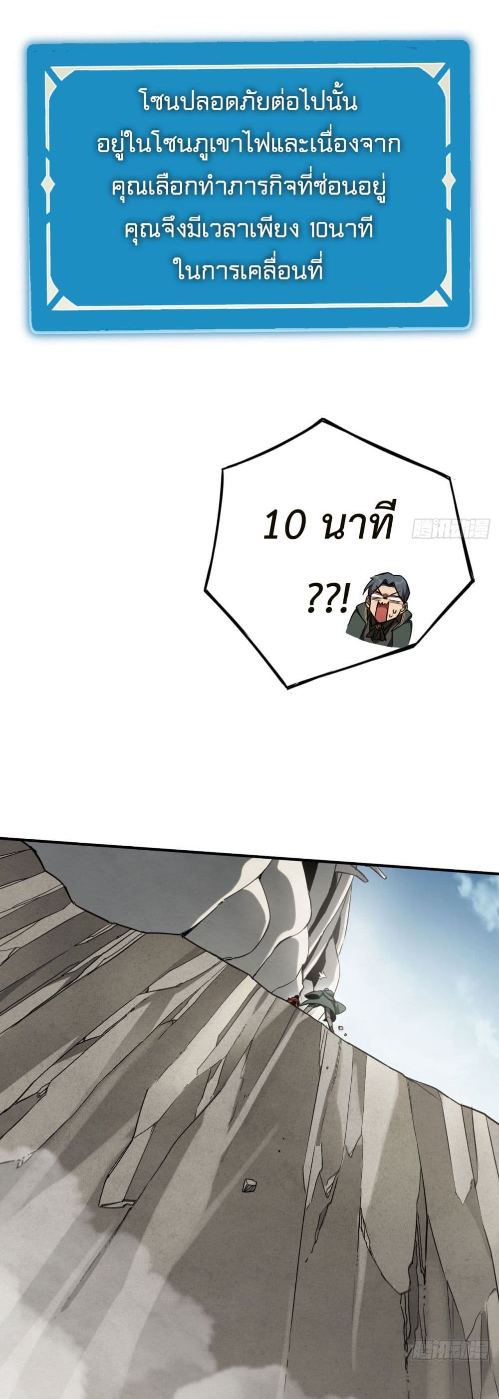 The Final Boss Became A Player ตอนที่ 15 40