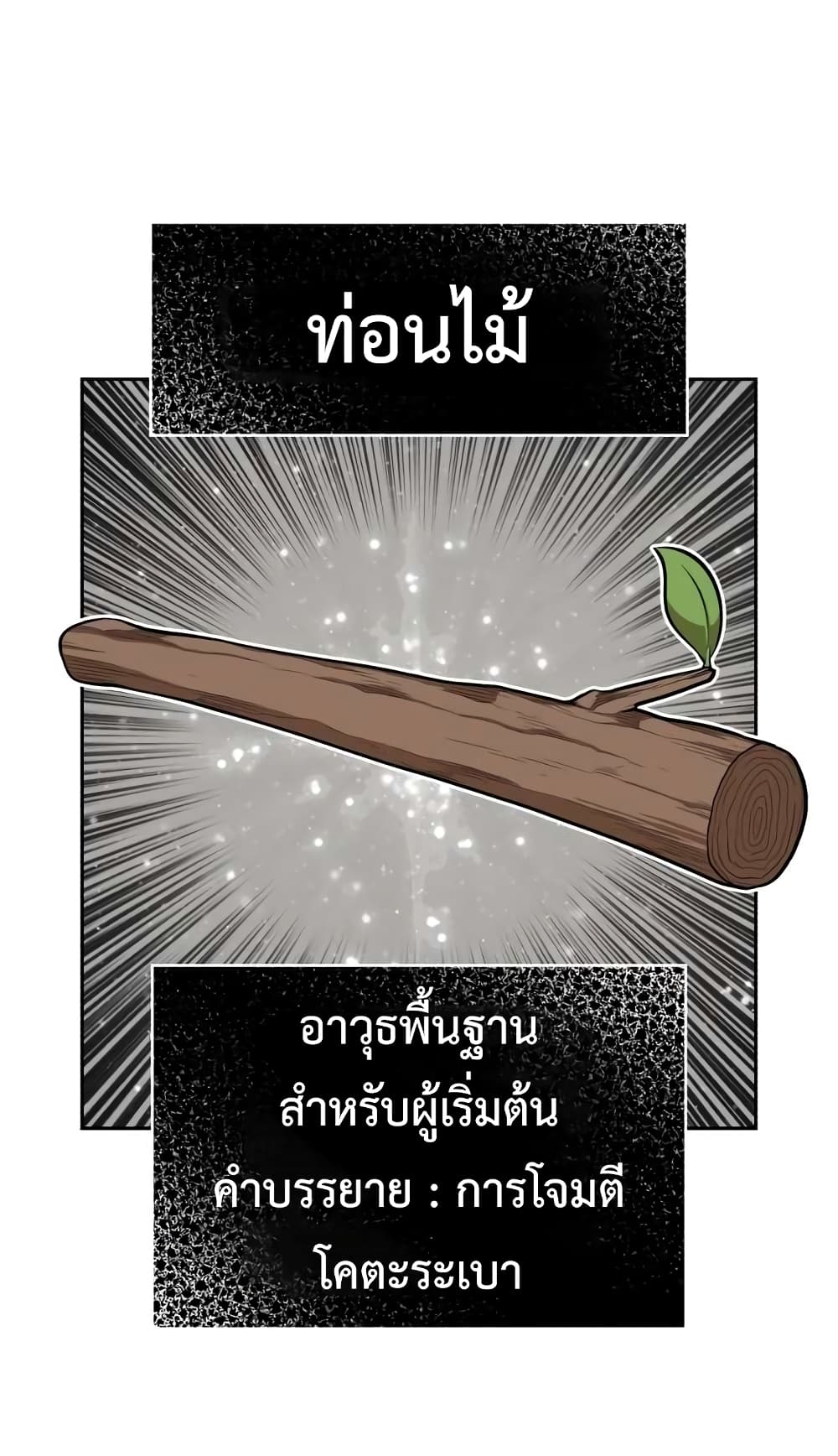 +99 Wooden Stick +99 ตอนที่ 1 106