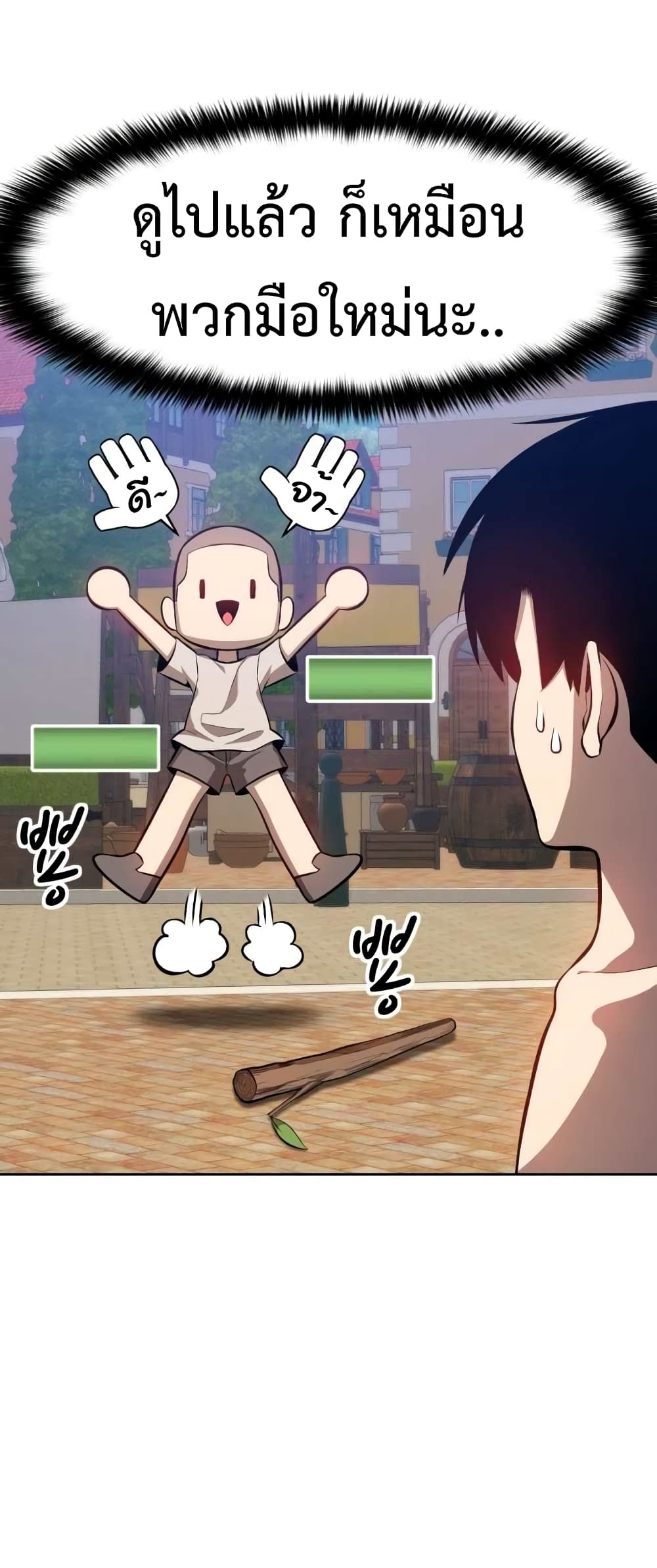 +99 Wooden Stick +99 ตอนที่ 1 110