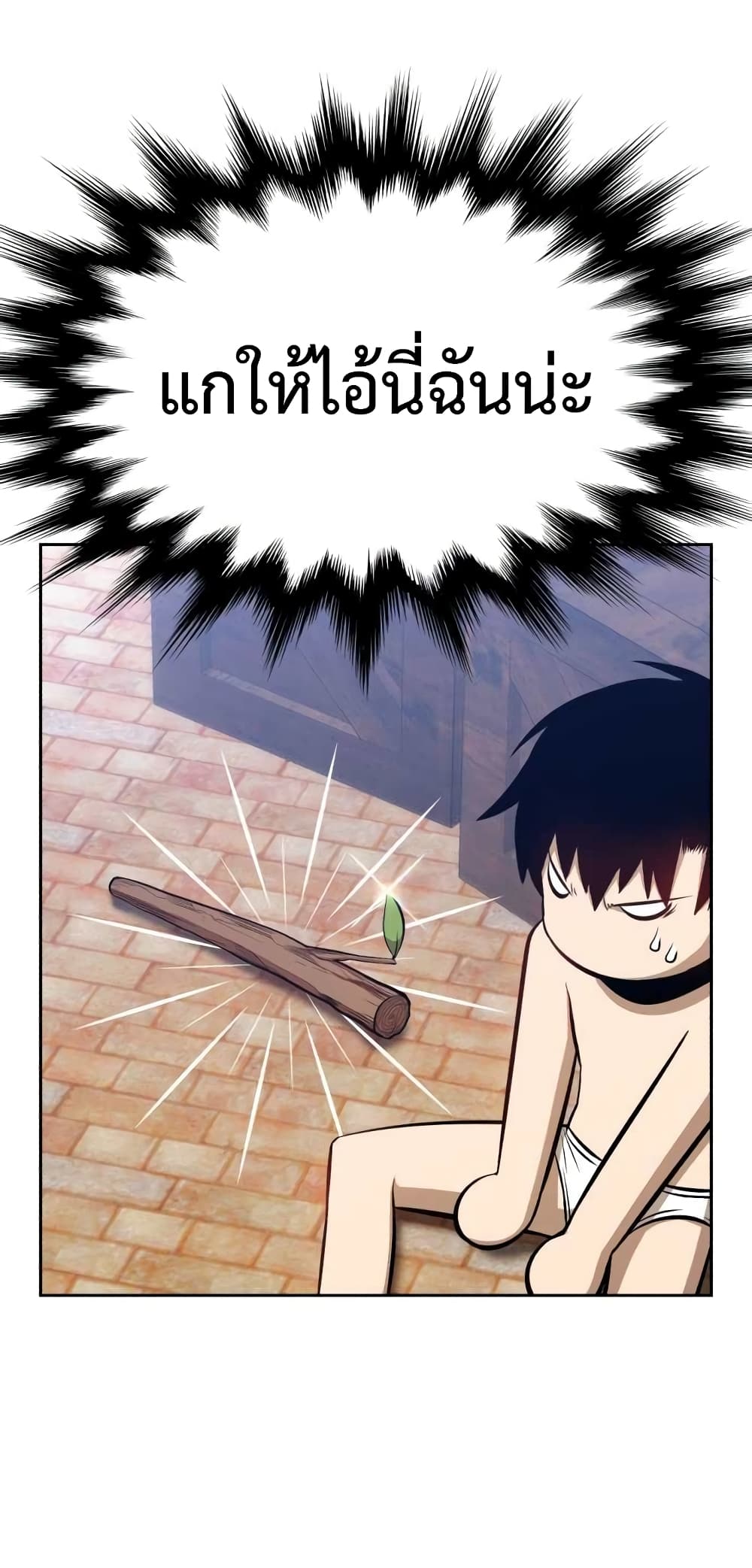+99 Wooden Stick +99 ตอนที่ 1 112