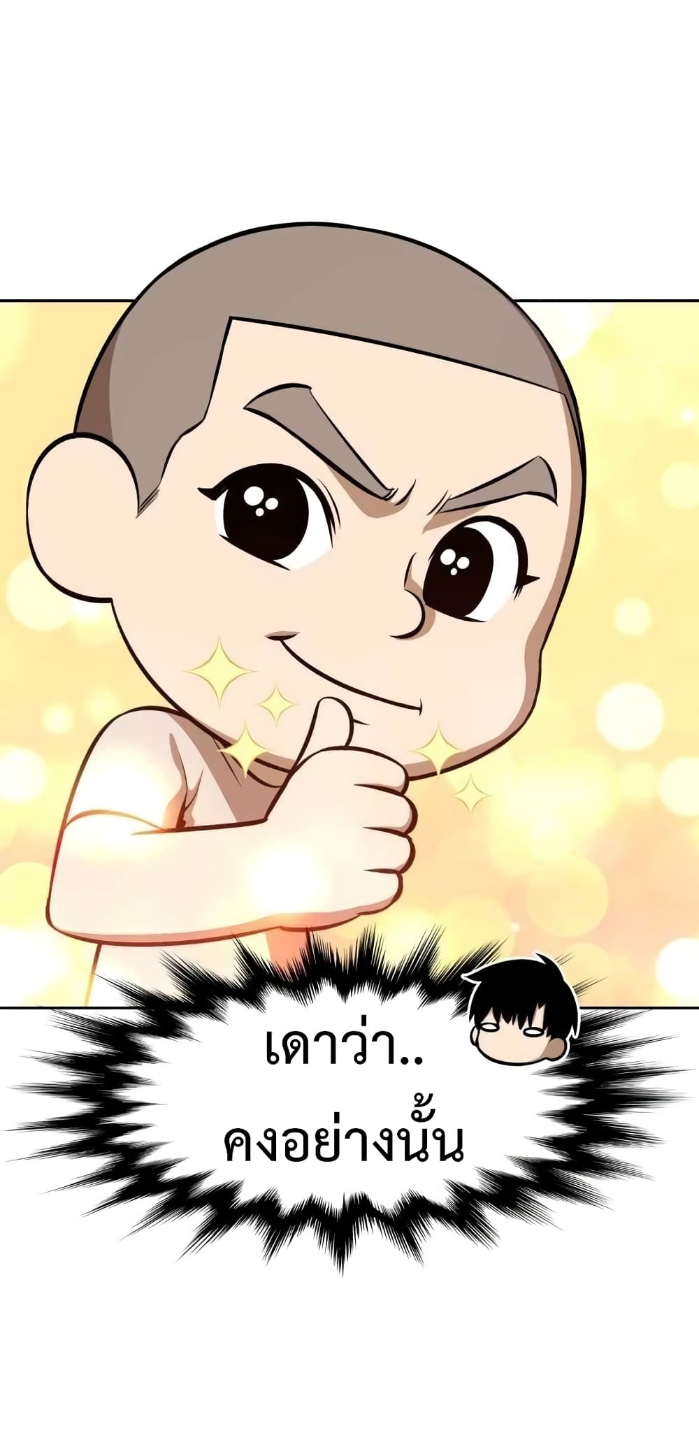 +99 Wooden Stick +99 ตอนที่ 1 113