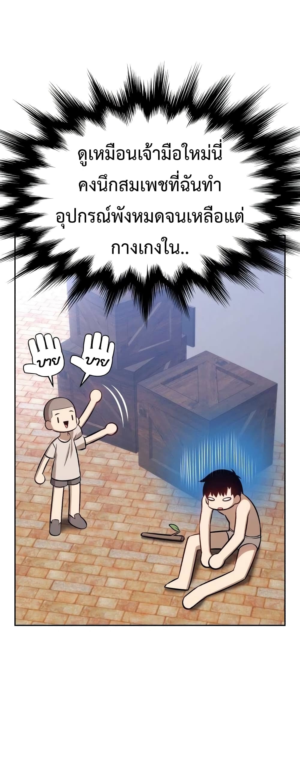 +99 Wooden Stick +99 ตอนที่ 1 114