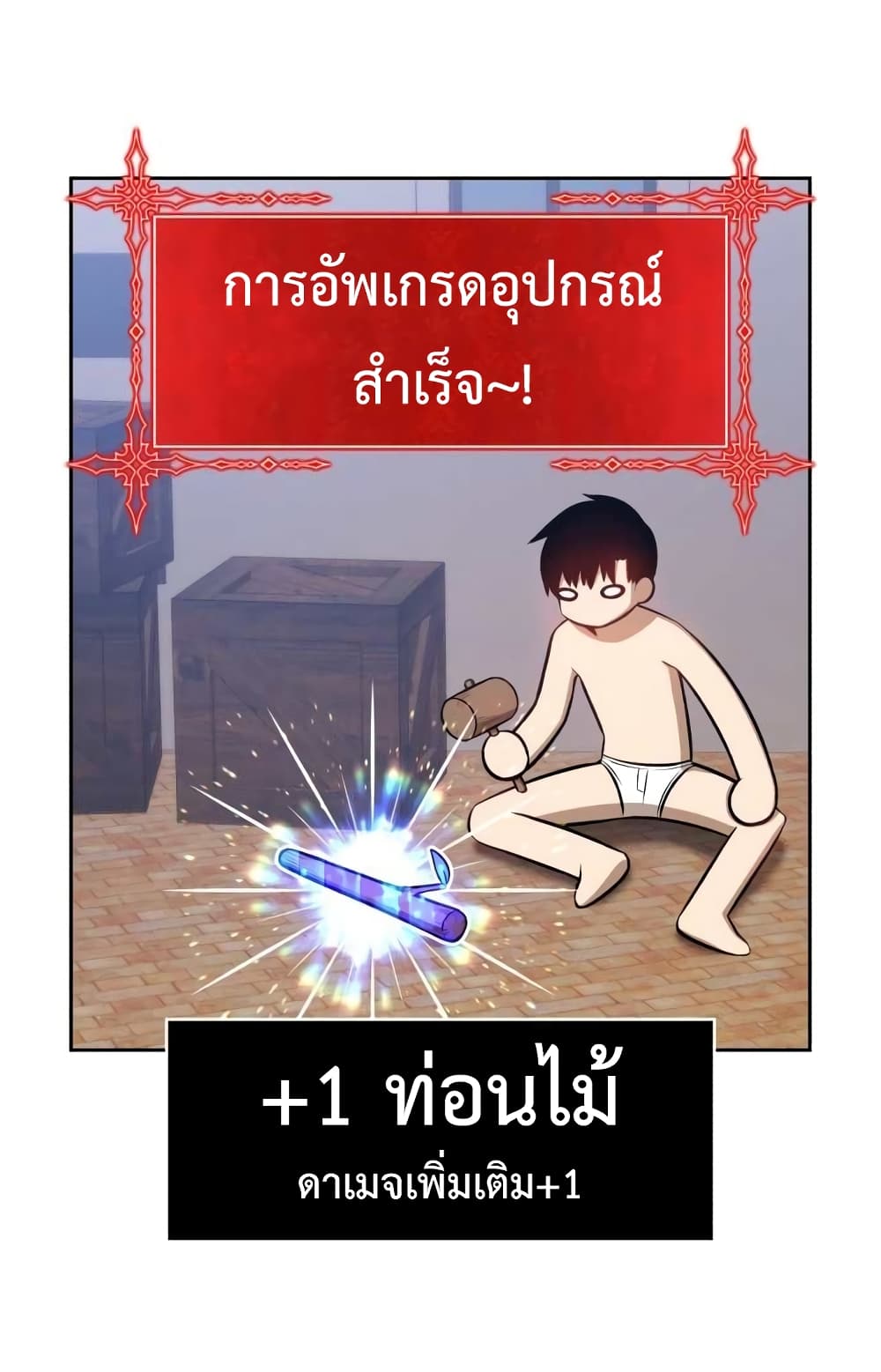 +99 Wooden Stick +99 ตอนที่ 1 118