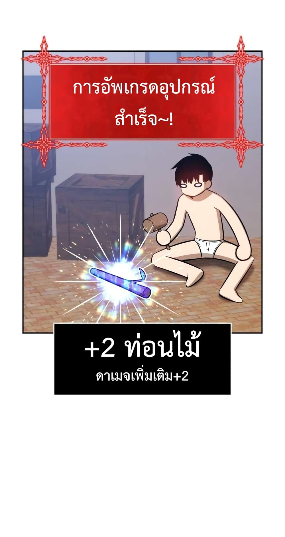 +99 Wooden Stick +99 ตอนที่ 1 120