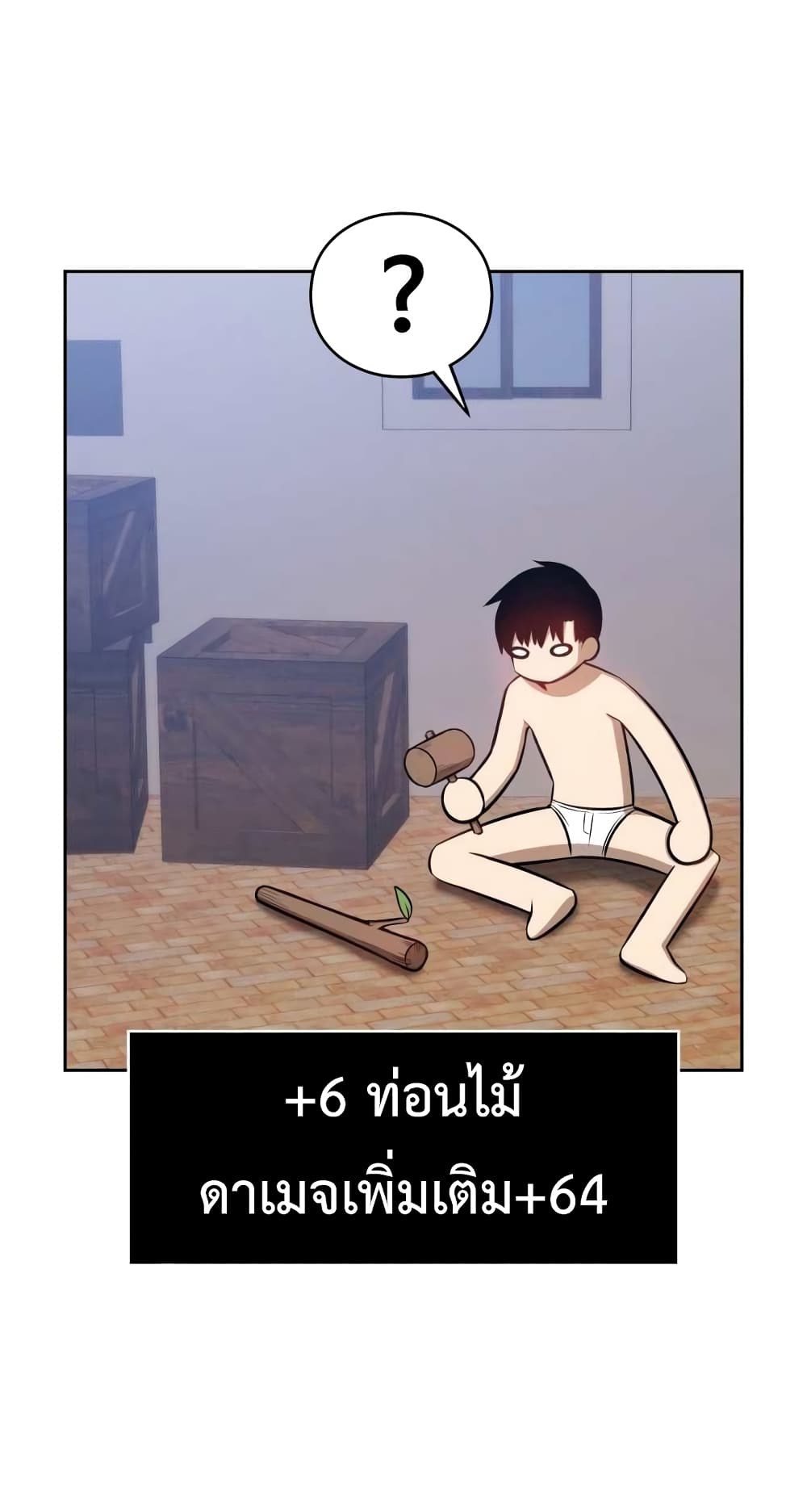 +99 Wooden Stick +99 ตอนที่ 1 124