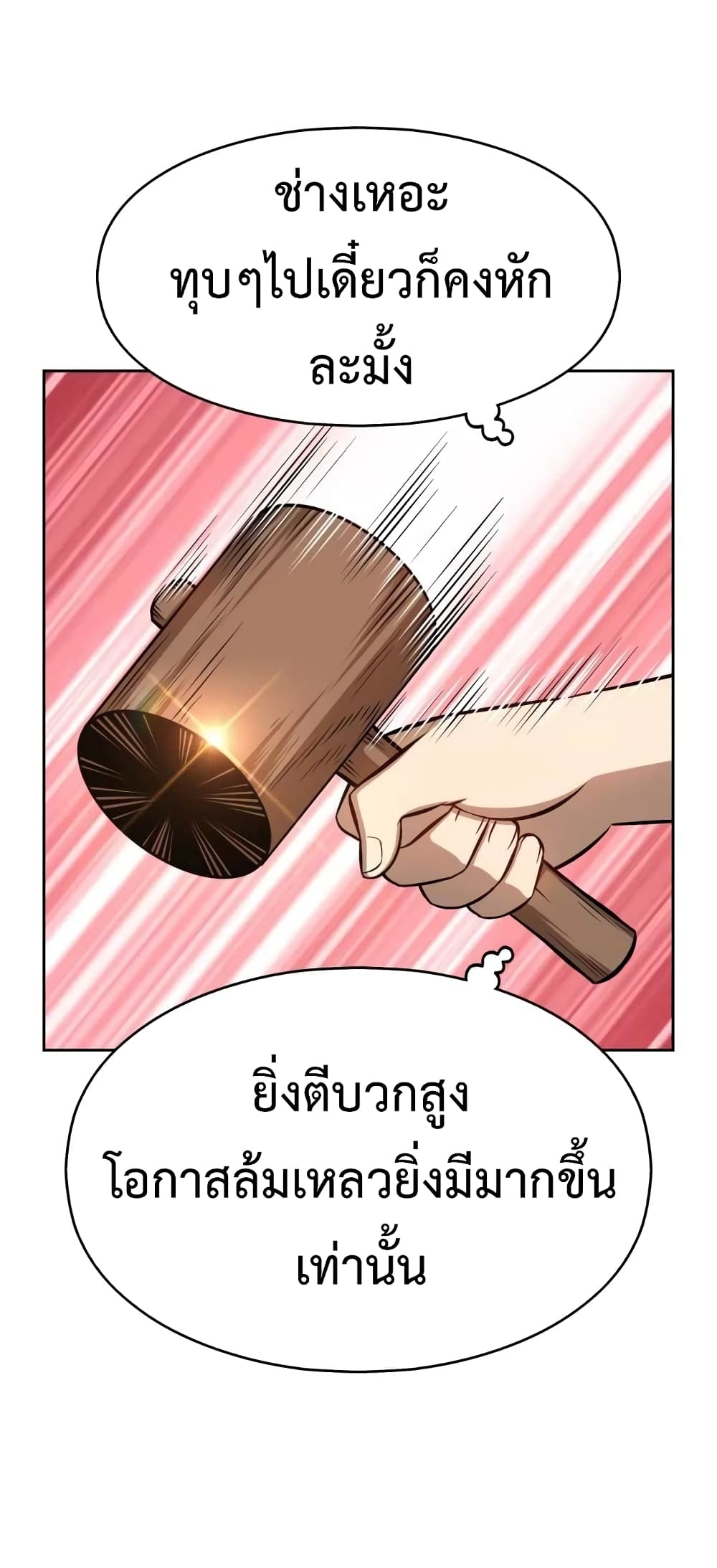 +99 Wooden Stick +99 ตอนที่ 1 125