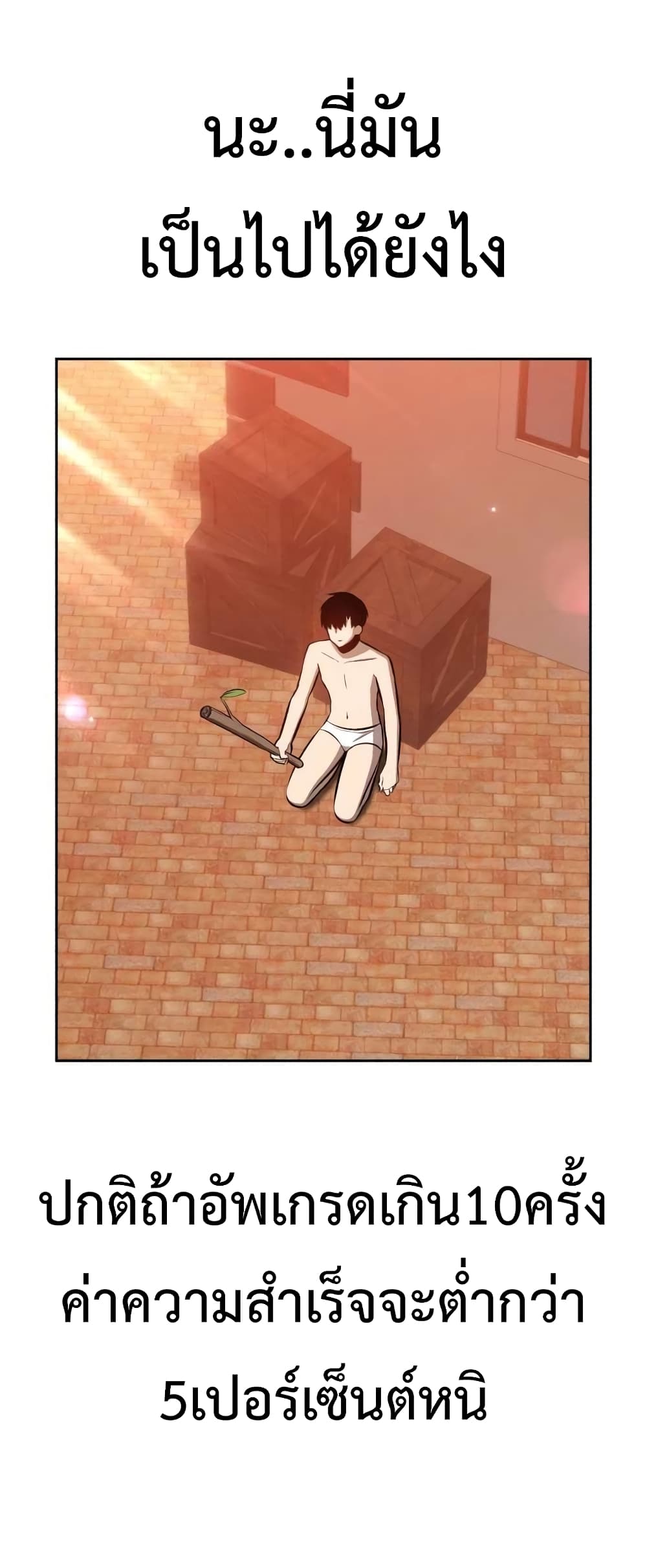 +99 Wooden Stick +99 ตอนที่ 1 136