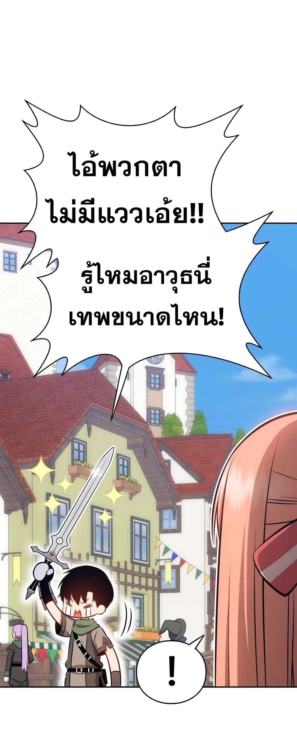 +99 Wooden Stick +99 ตอนที่ 1 16