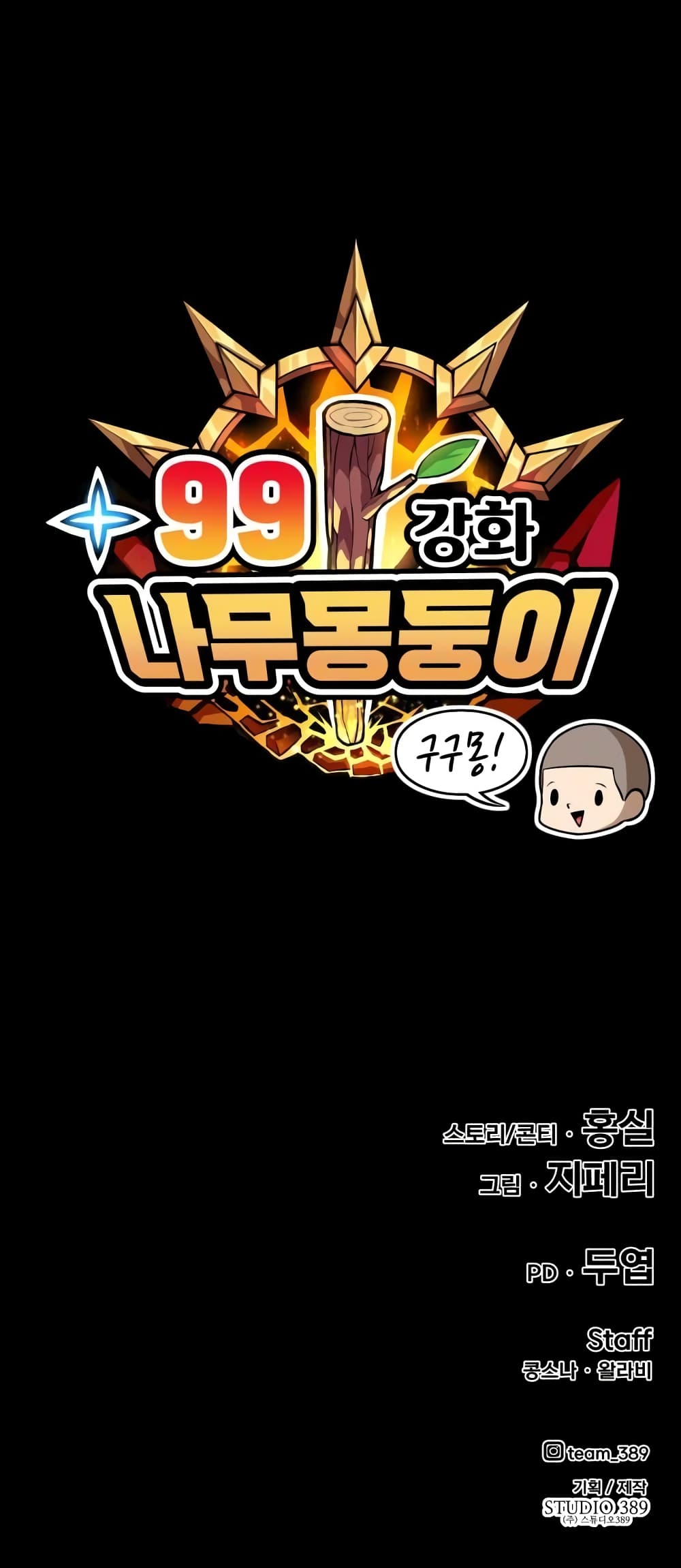 +99 Wooden Stick +99 ตอนที่ 1 166
