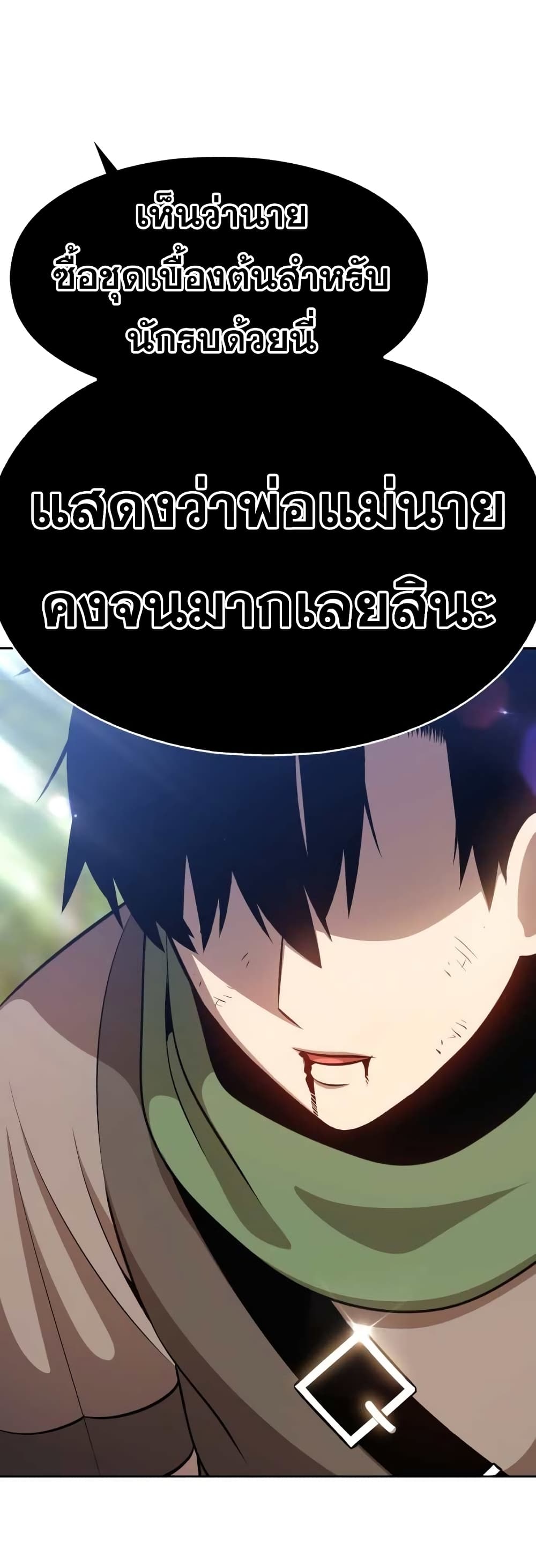 +99 Wooden Stick +99 ตอนที่ 1 52