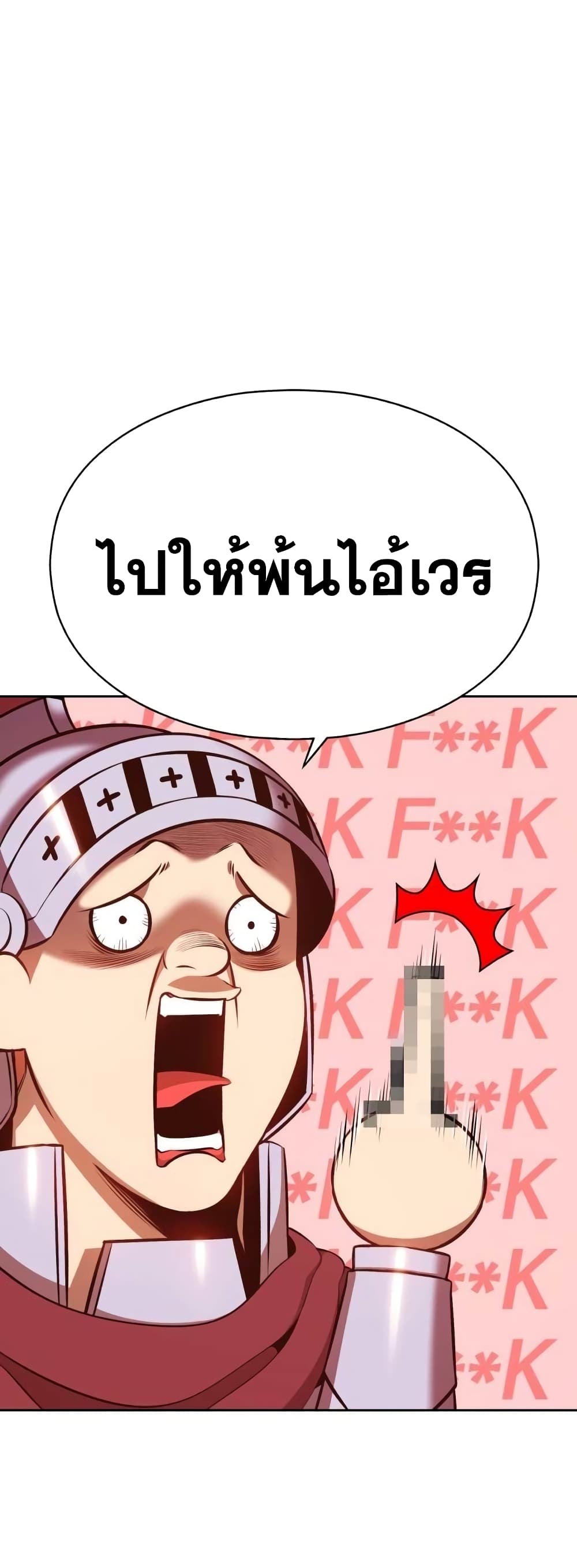 +99 Wooden Stick +99 ตอนที่ 1 8