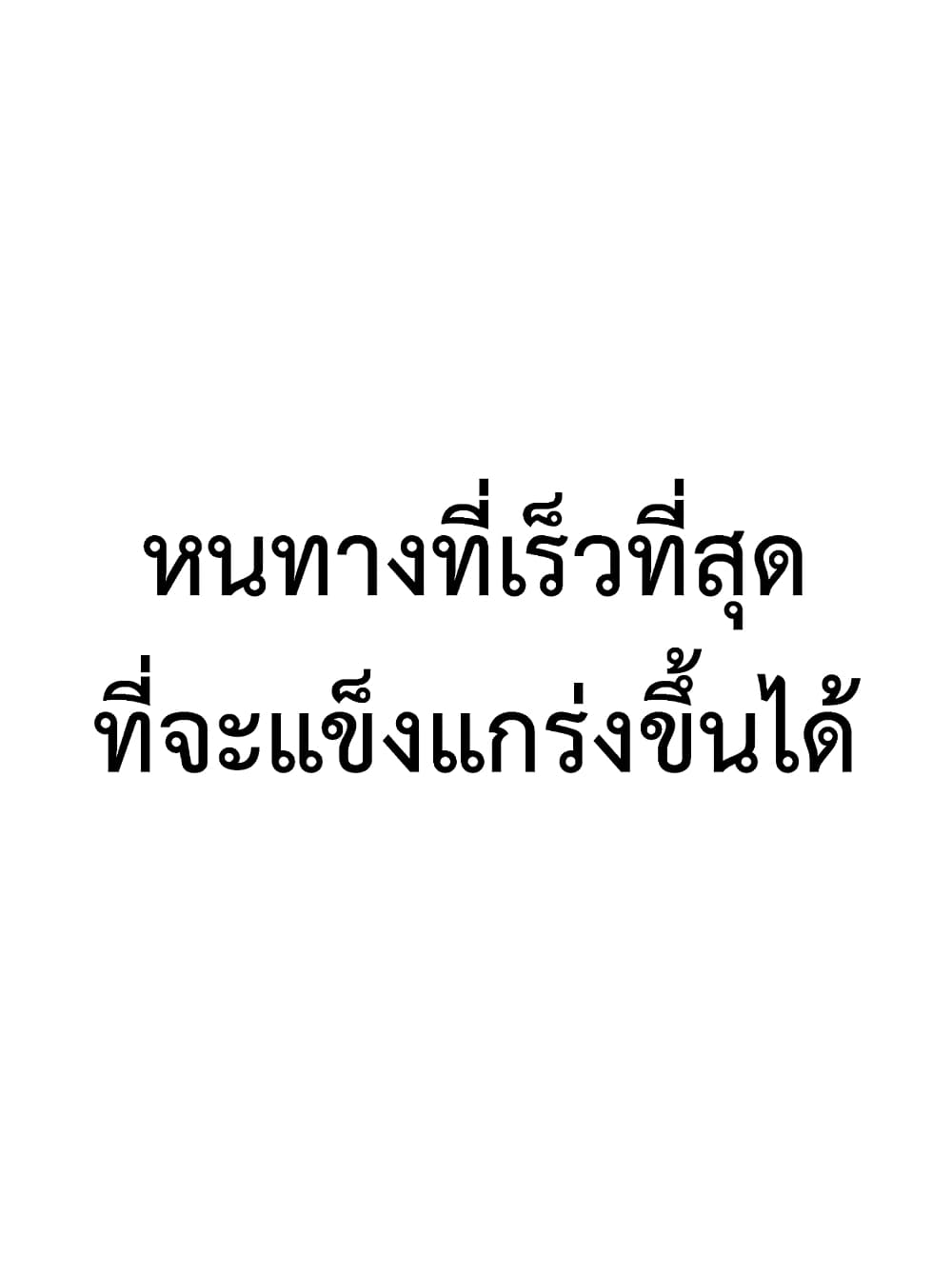 +99 Wooden Stick +99 ตอนที่ 1 93