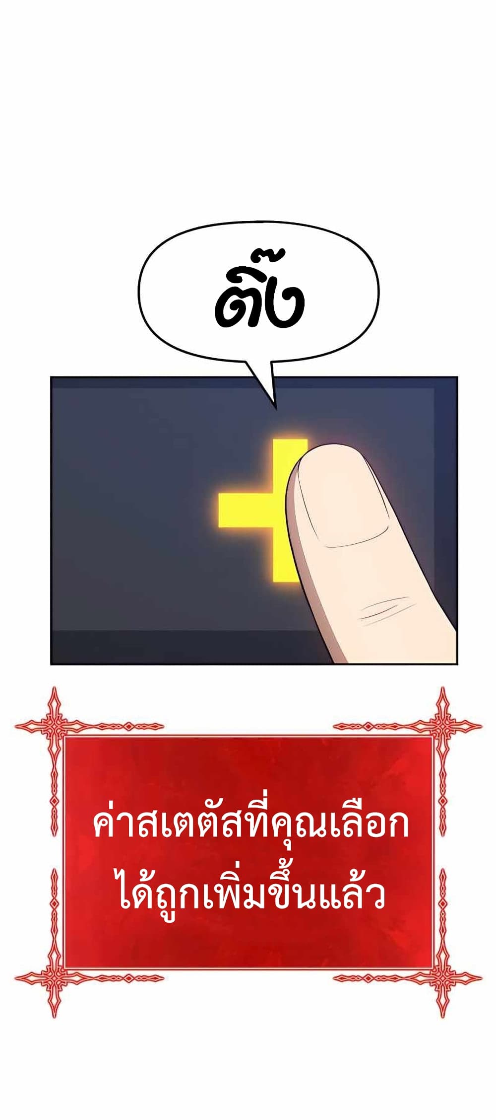 +99 Wooden Stick +99 ตอนที่ 10 101