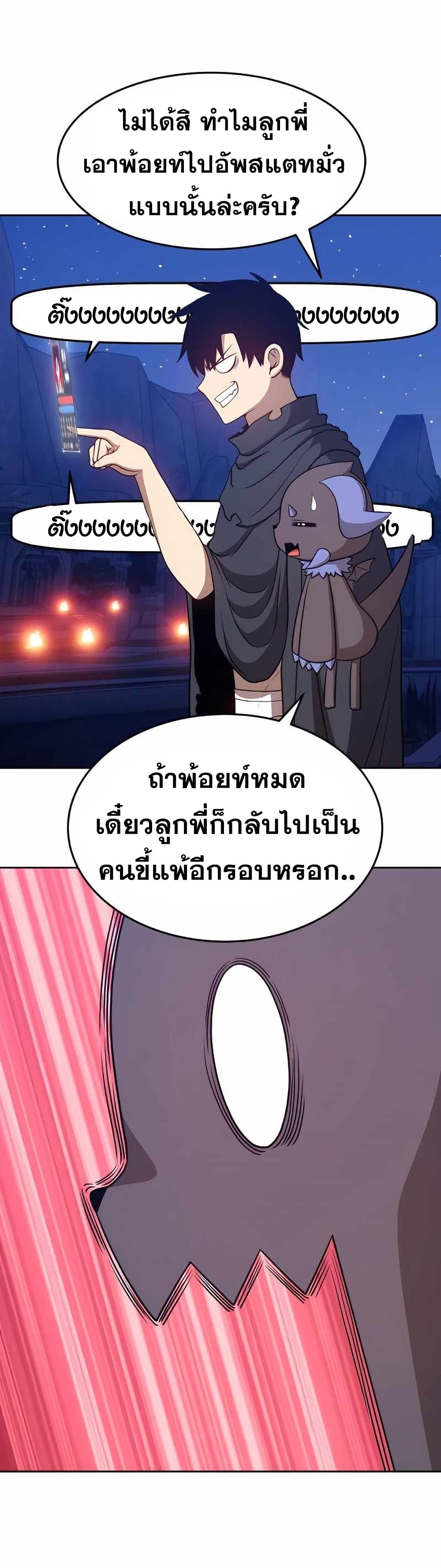 +99 Wooden Stick +99 ตอนที่ 10 105