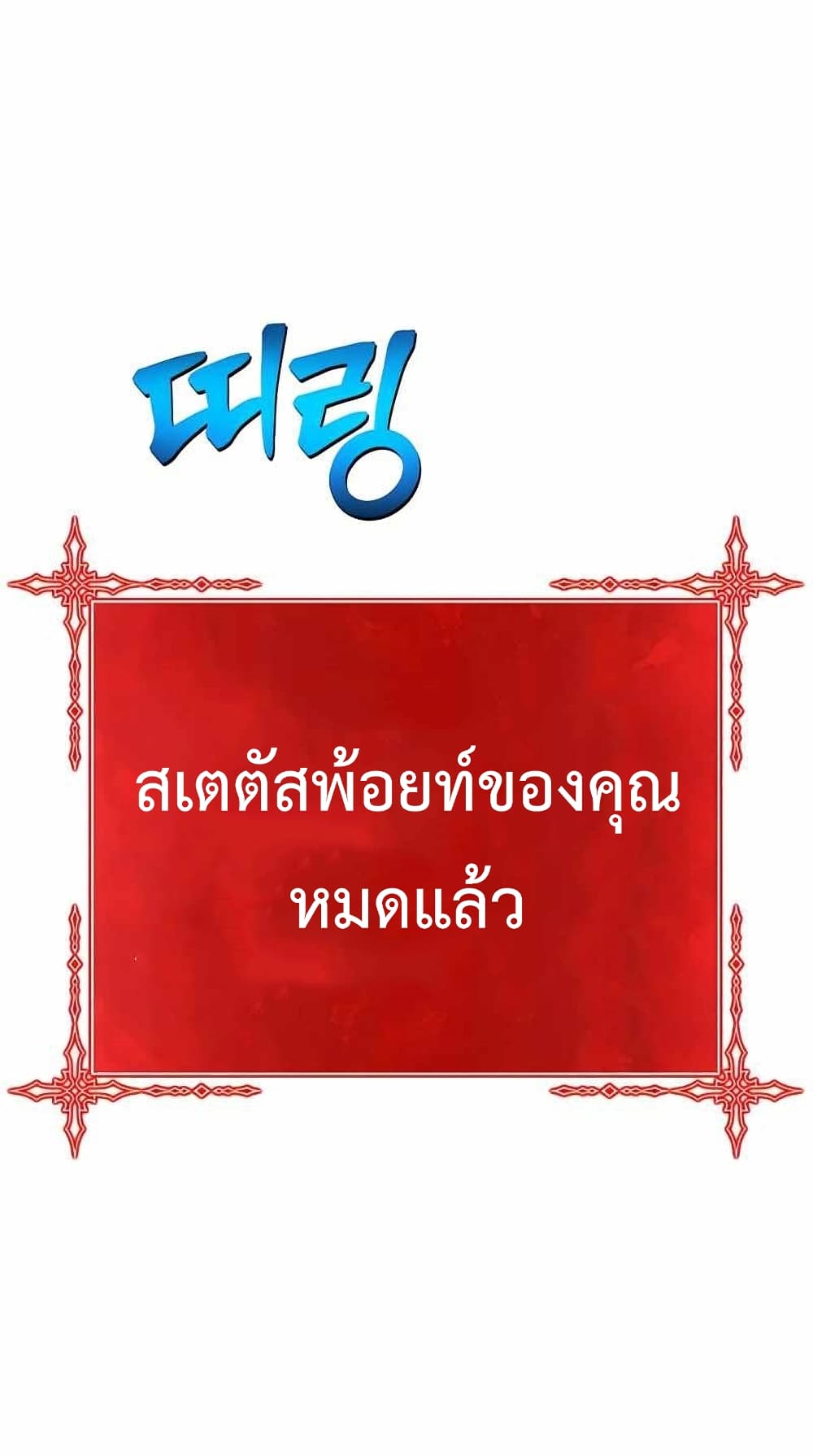 +99 Wooden Stick +99 ตอนที่ 10 107