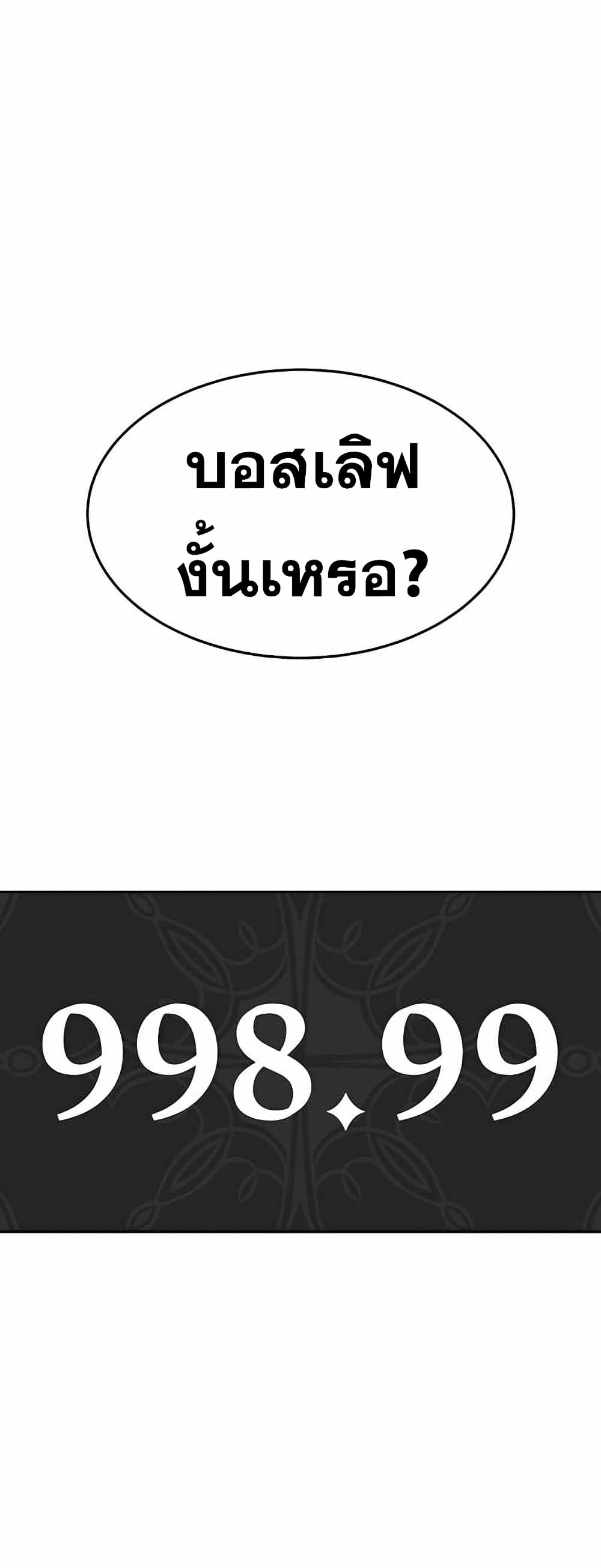 +99 Wooden Stick +99 ตอนที่ 10 11