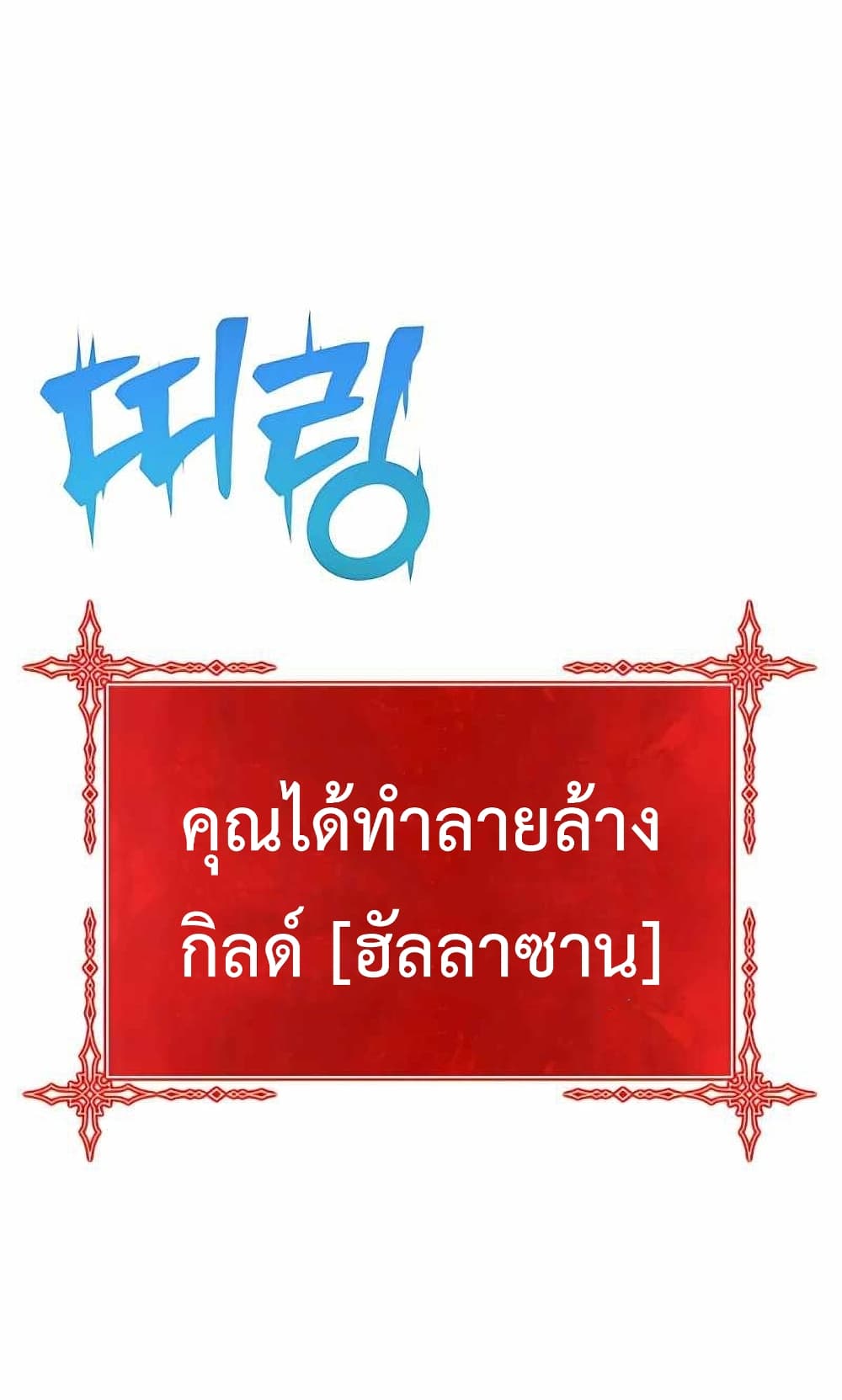 +99 Wooden Stick +99 ตอนที่ 10 12