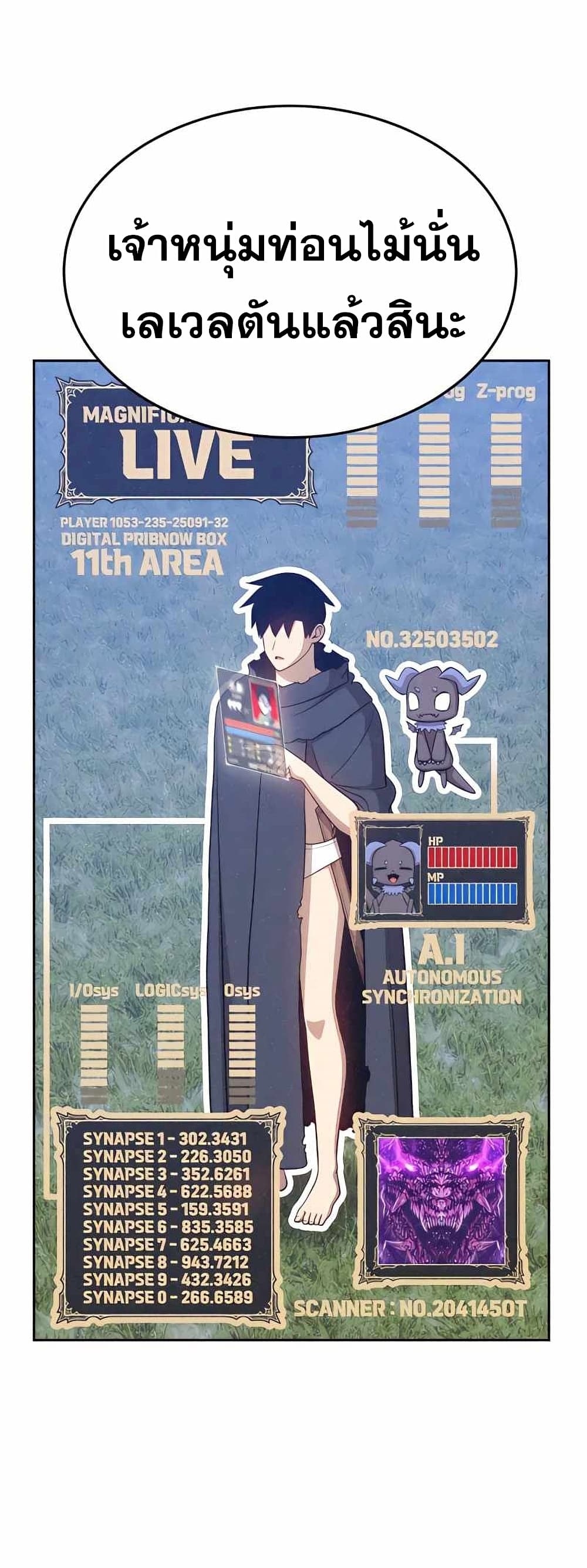 +99 Wooden Stick +99 ตอนที่ 10 120