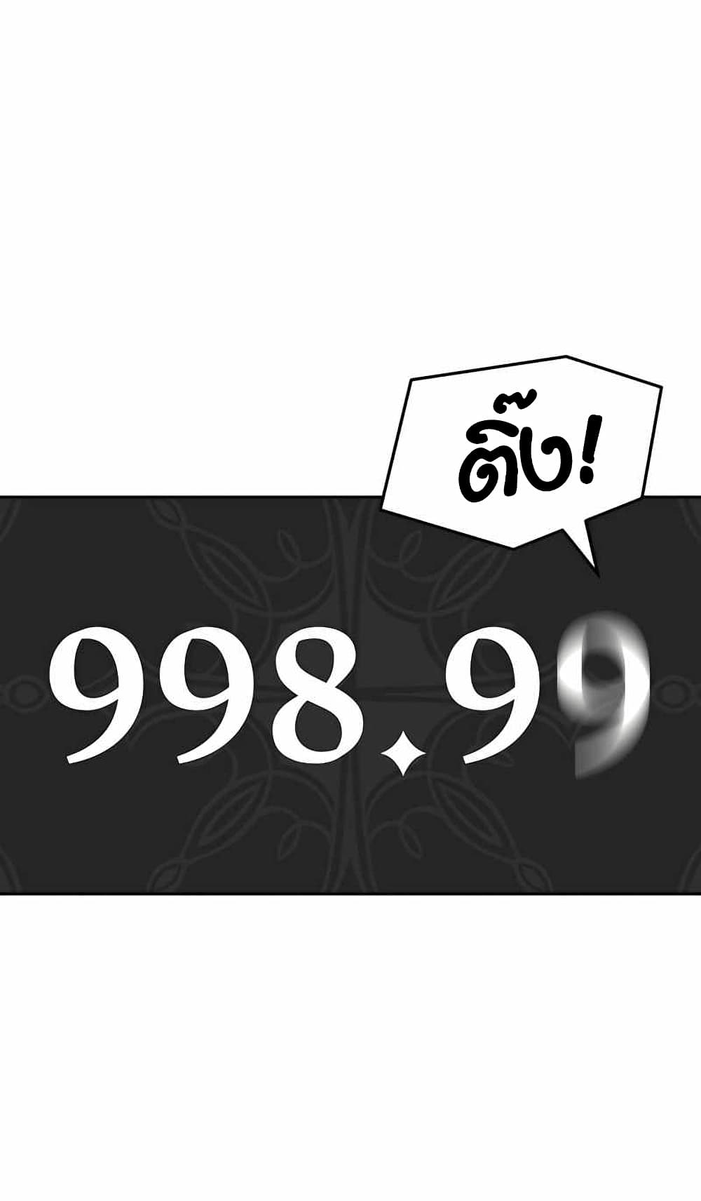 +99 Wooden Stick +99 ตอนที่ 10 14