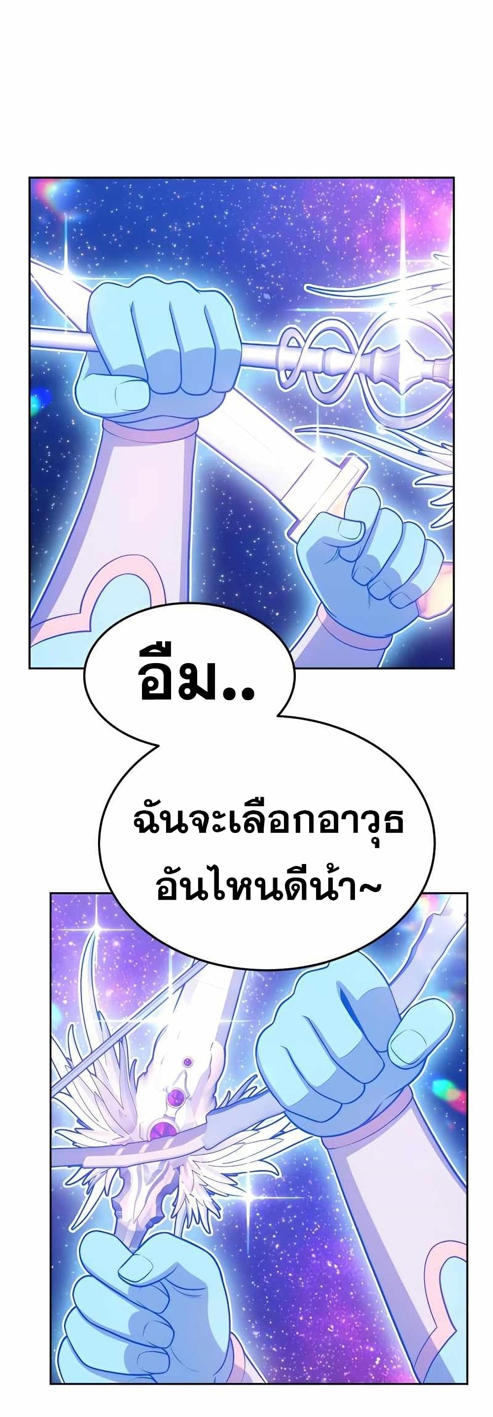 +99 Wooden Stick +99 ตอนที่ 10 141