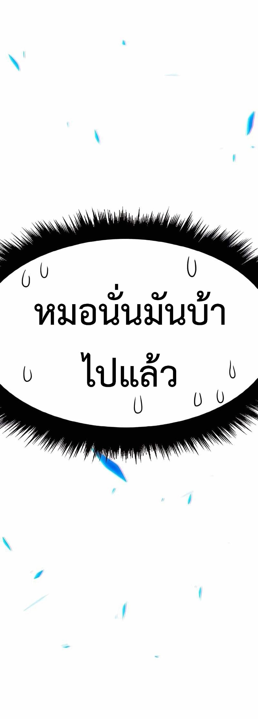 +99 Wooden Stick +99 ตอนที่ 10 156