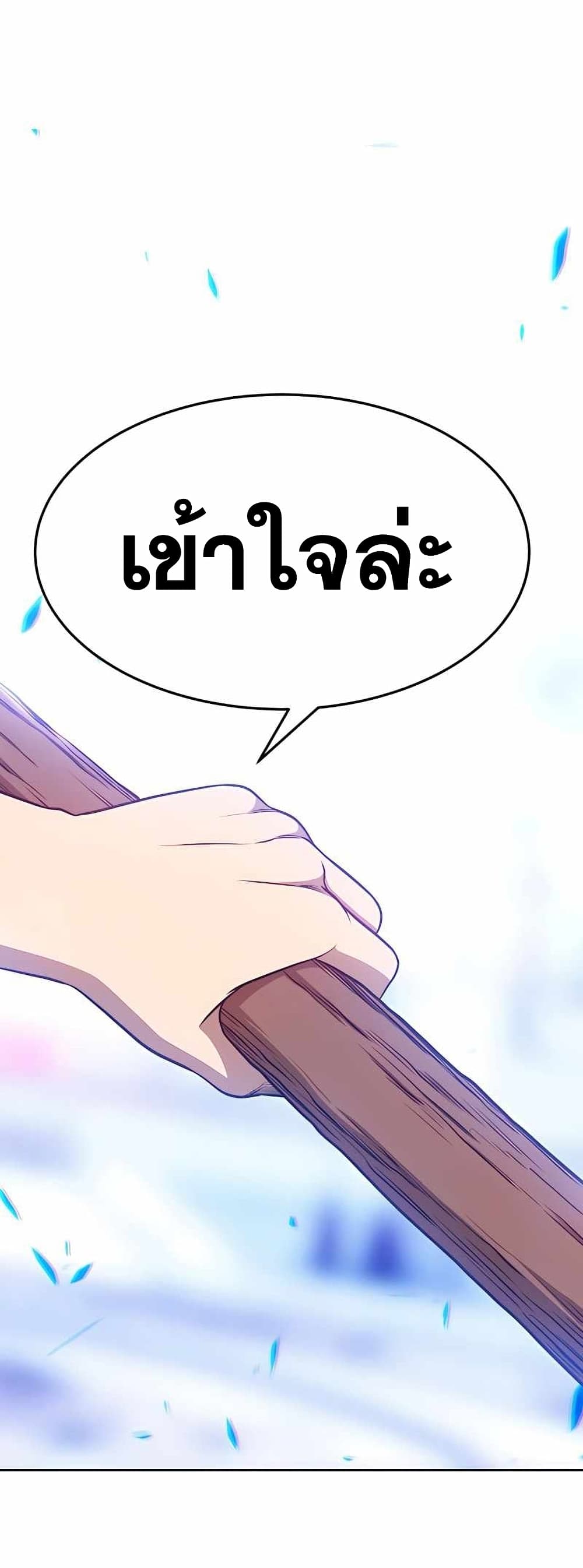+99 Wooden Stick +99 ตอนที่ 10 162