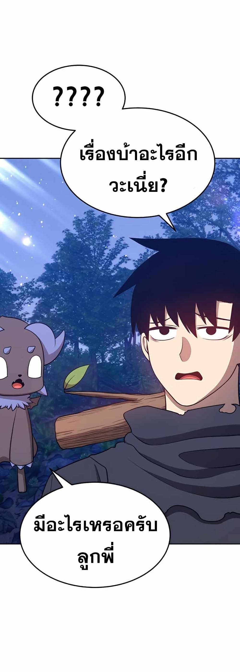 +99 Wooden Stick +99 ตอนที่ 10 18