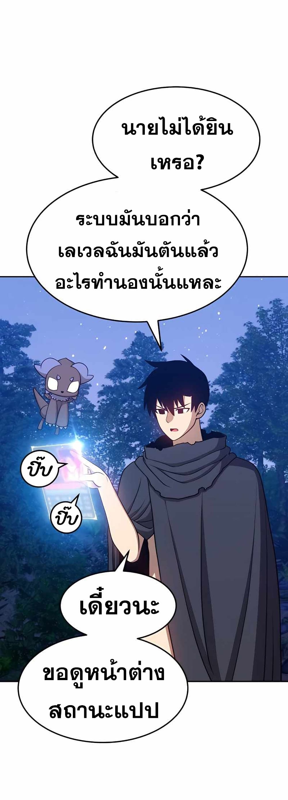 +99 Wooden Stick +99 ตอนที่ 10 19