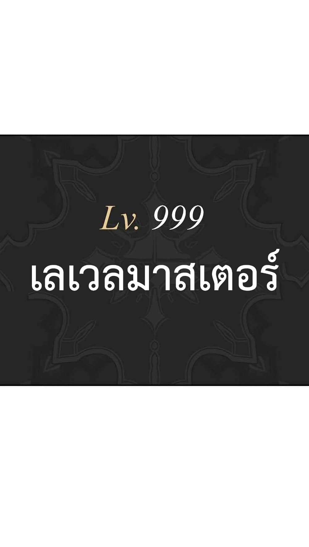 +99 Wooden Stick +99 ตอนที่ 10 31