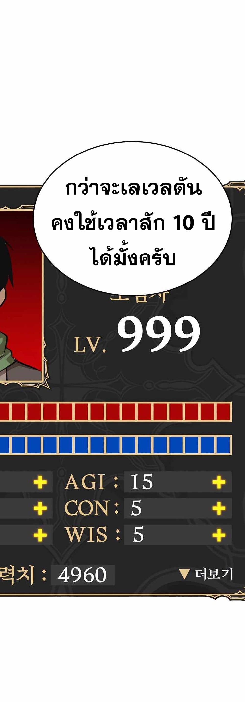 +99 Wooden Stick +99 ตอนที่ 10 33