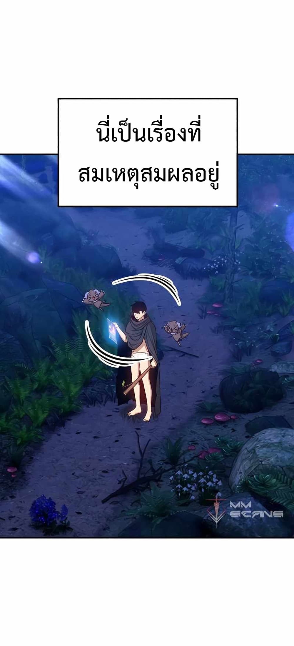 +99 Wooden Stick +99 ตอนที่ 10 38
