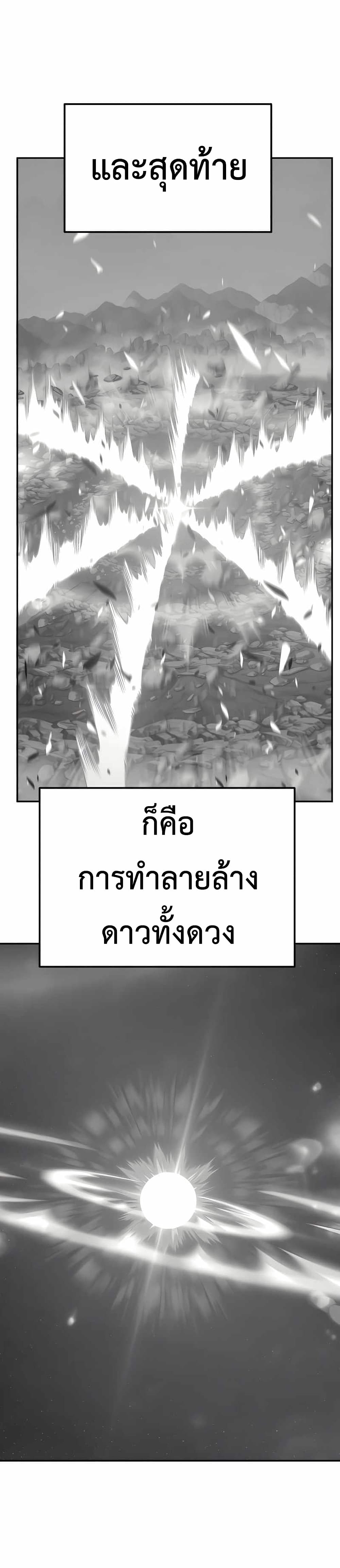 +99 Wooden Stick +99 ตอนที่ 10 42