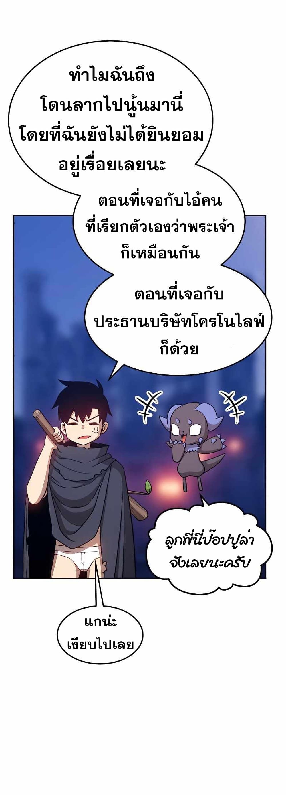 +99 Wooden Stick +99 ตอนที่ 10 66
